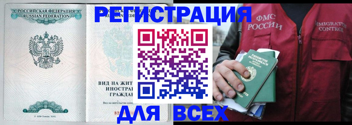 прописка штамп в Луховицах